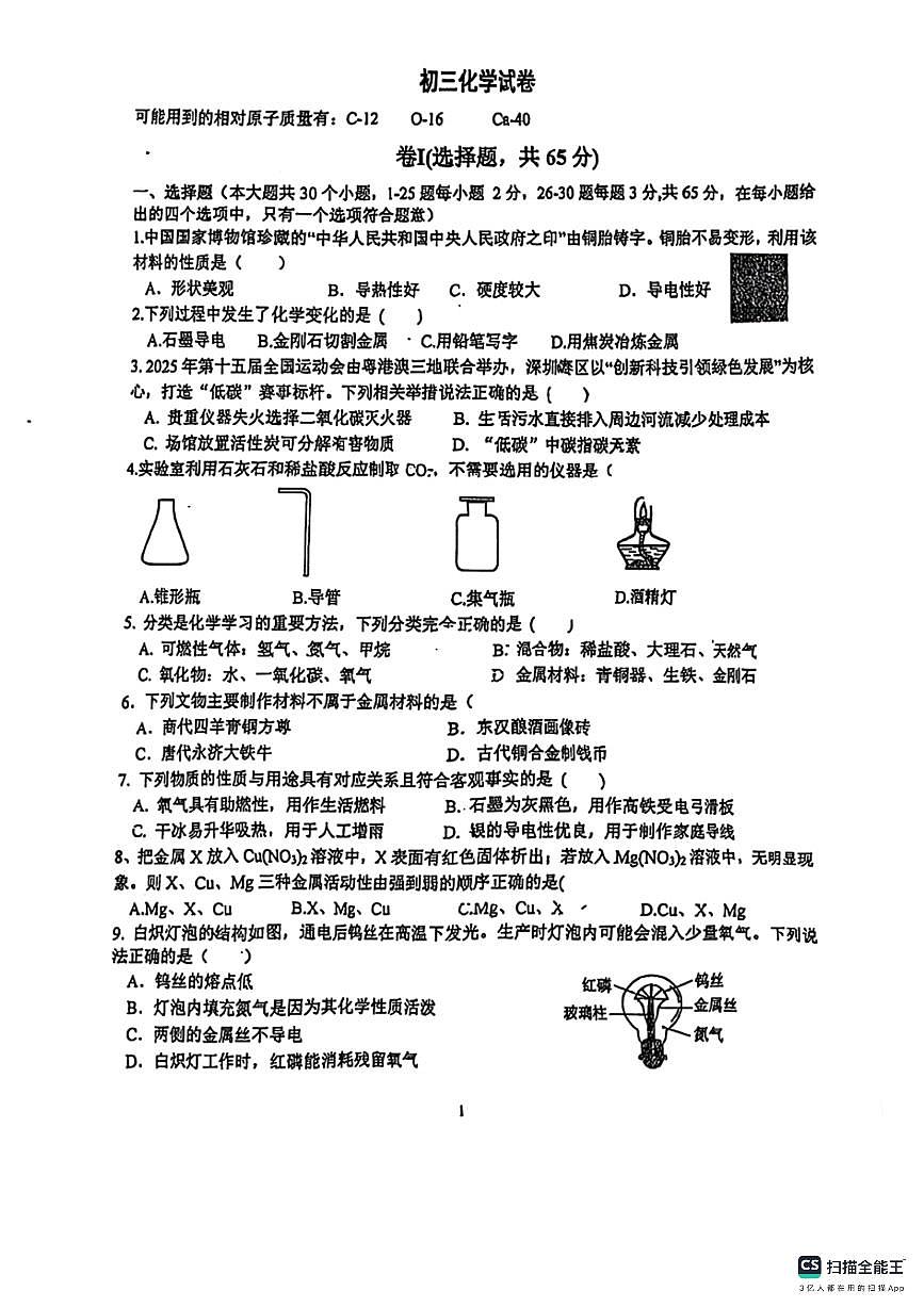 石家庄市第四十二中学2025－2026学年第一学期九年级化学月考试卷（无答案）第1页