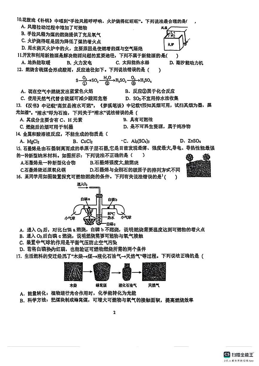 石家庄市第四十二中学2025－2026学年第一学期九年级化学月考试卷（无答案）第2页