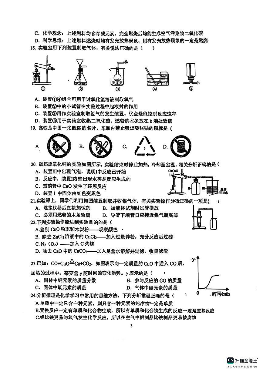 石家庄市第四十二中学2025－2026学年第一学期九年级化学月考试卷（无答案）第3页