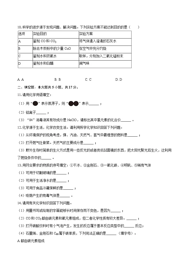 2024-2025学年吉林省白山市长白县九年级（上）期末化学试卷-自定义类型第2页