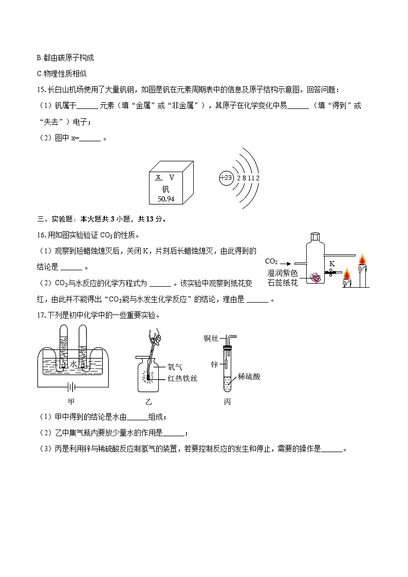2024-2025学年吉林省白山市长白县九年级（上）期末化学试卷-自定义类型第3页