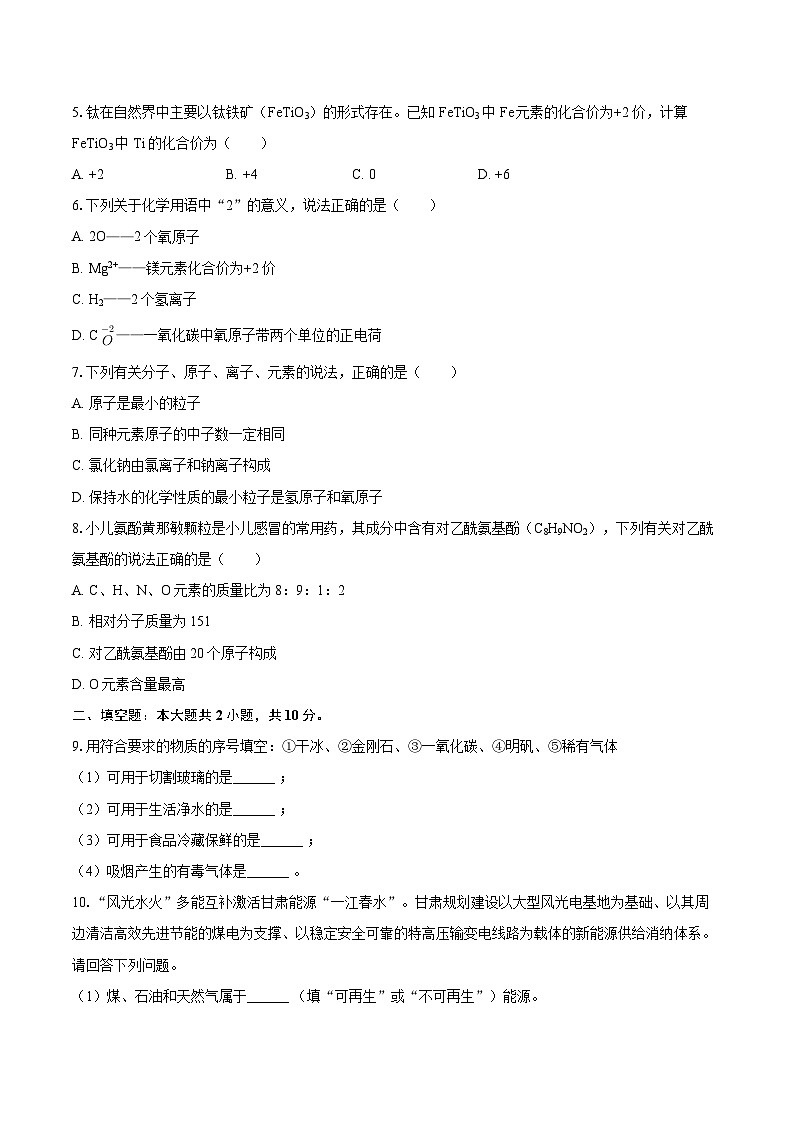 2025-2026学年西藏日喀则市九年级（上）期末化学试卷-自定义类型第2页