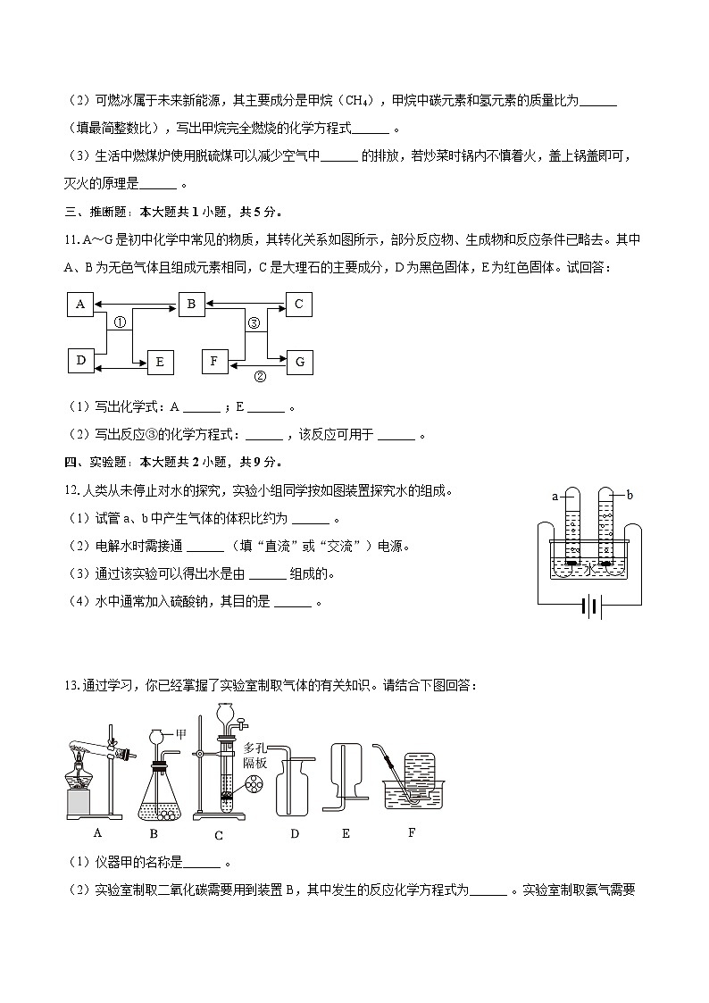 2025-2026学年西藏日喀则市九年级（上）期末化学试卷-自定义类型第3页