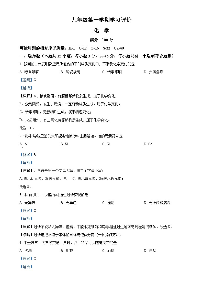 甘肃省武威市九年级上学期期末化学试题（解析版）-A4第1页
