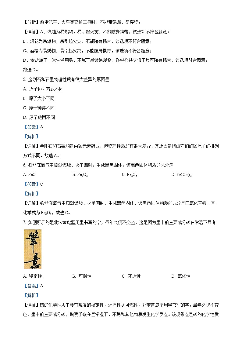 甘肃省武威市九年级上学期期末化学试题（解析版）-A4第2页
