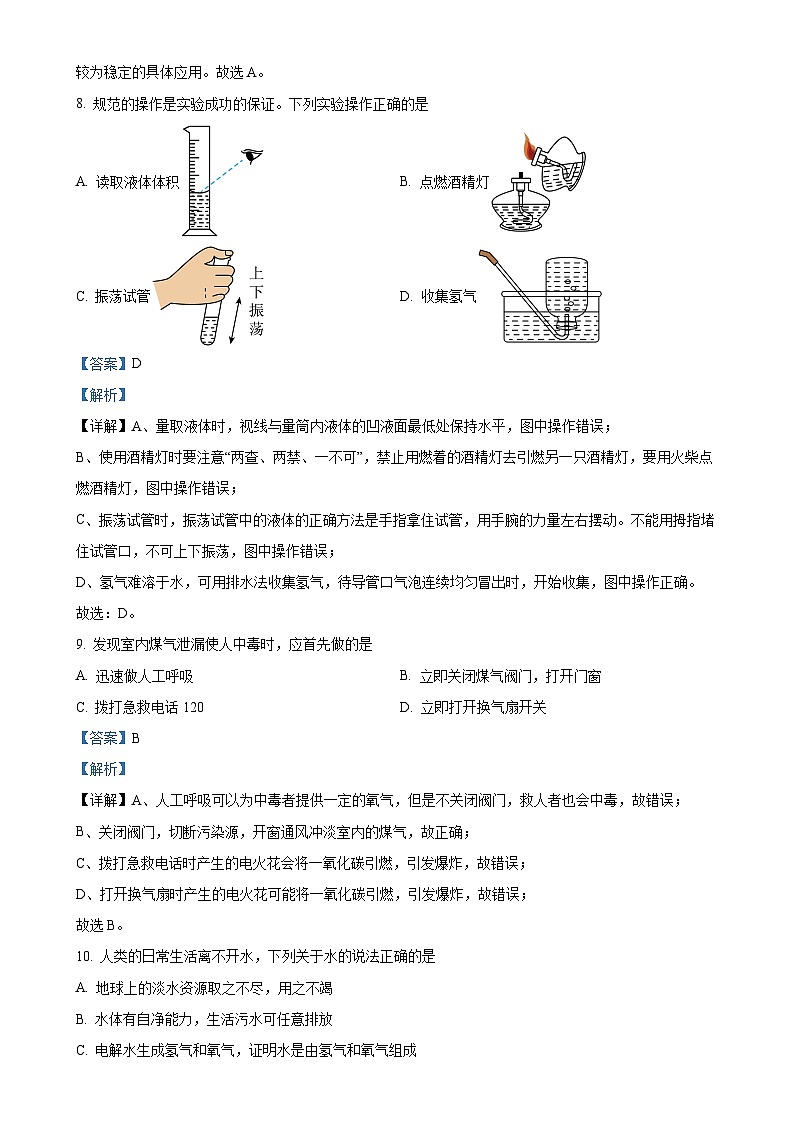 甘肃省武威市九年级上学期期末化学试题（解析版）-A4第3页
