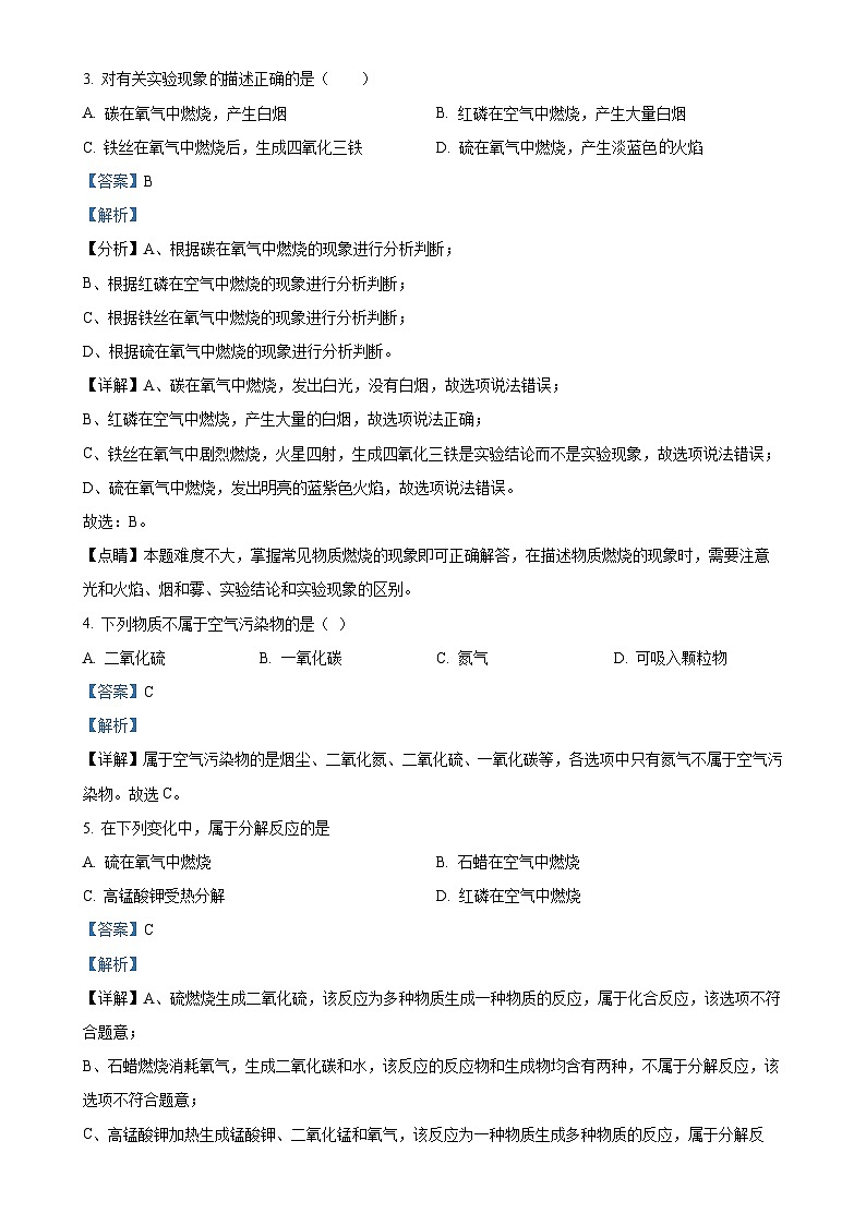 甘肃省平凉市第四中学九年级第一学期第一次月考模拟化学试题（解析版）-A4第2页