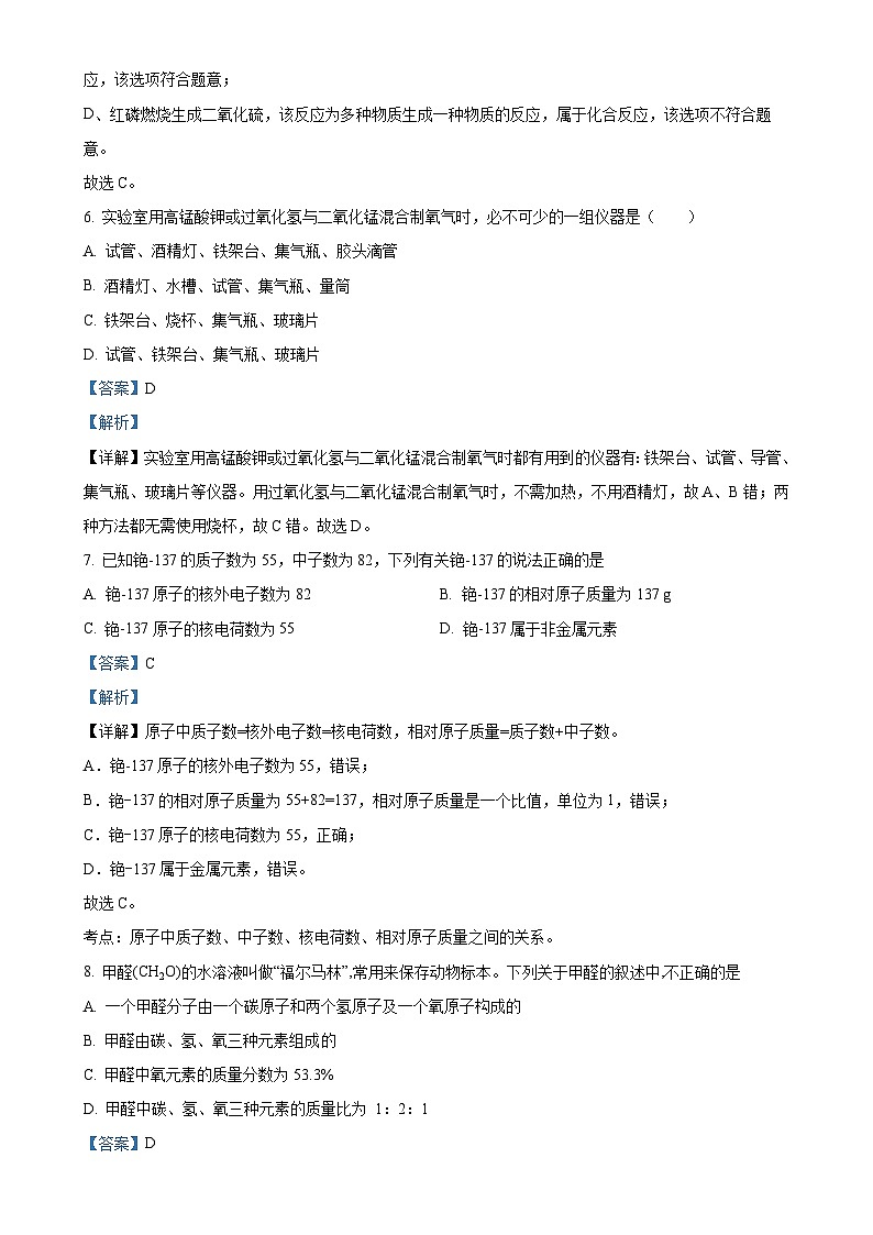 甘肃省平凉市第四中学九年级第一学期第一次月考模拟化学试题（解析版）-A4第3页