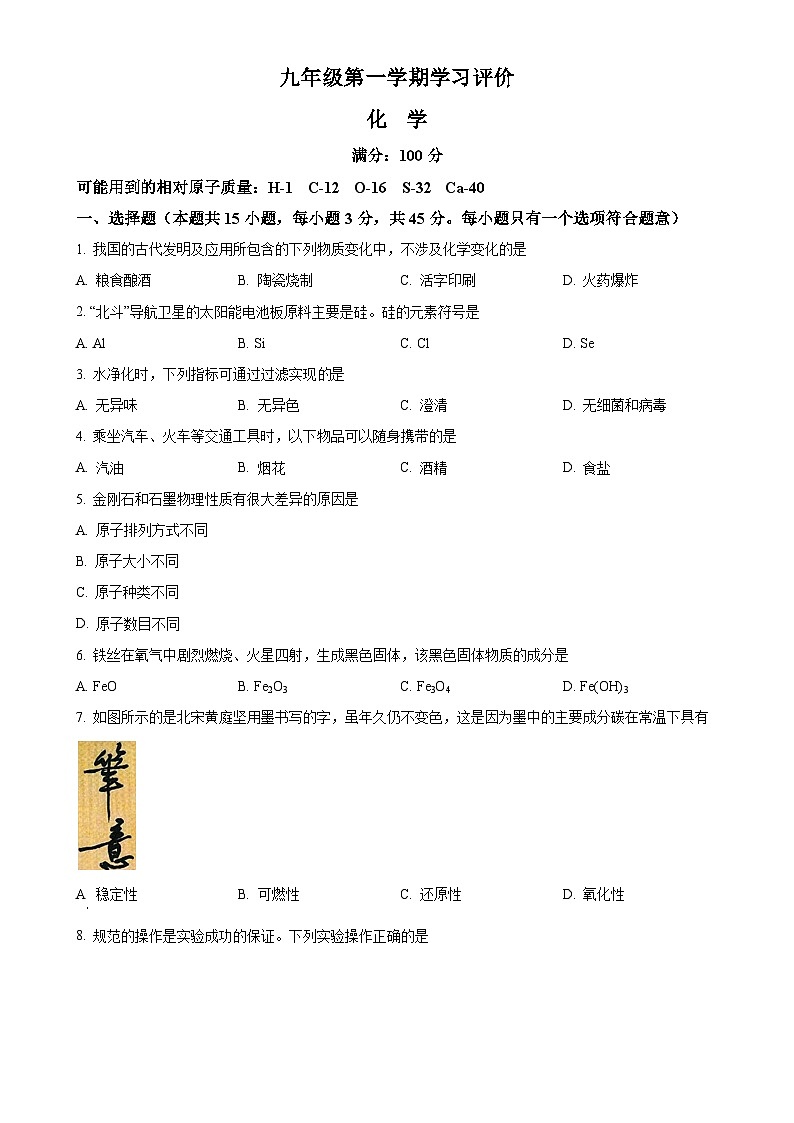 甘肃省武威市九年级上学期期末化学试题（原卷版）-A4第1页
