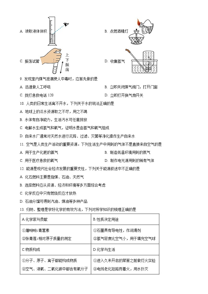 甘肃省武威市九年级上学期期末化学试题（原卷版）-A4第2页