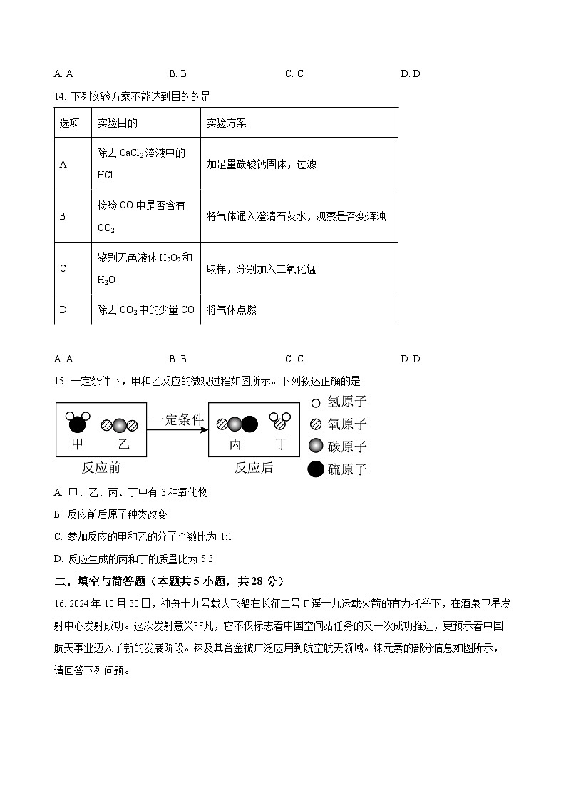 甘肃省武威市九年级上学期期末化学试题（原卷版）-A4第3页