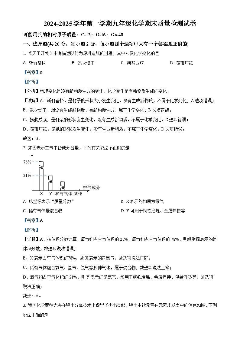 甘肃省武威三中教育集团联片教研九年级上学期期末化学试题（解析版）-A4第1页