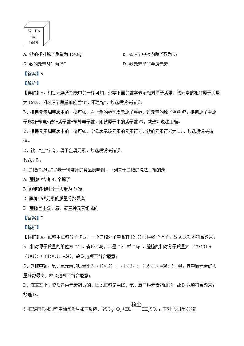 甘肃省武威三中教育集团联片教研九年级上学期期末化学试题（解析版）-A4第2页