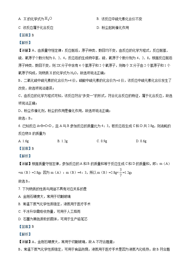 甘肃省武威三中教育集团联片教研九年级上学期期末化学试题（解析版）-A4第3页