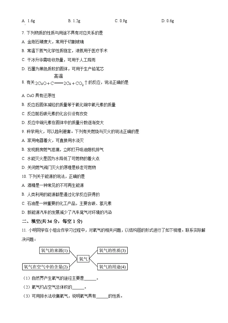甘肃省武威三中教育集团联片教研九年级上学期期末化学试题（原卷版）-A4第2页