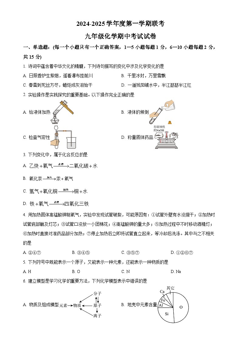 甘肃省兰州市某校九年级上学期期中考试化学试题（原卷版）-A4第1页