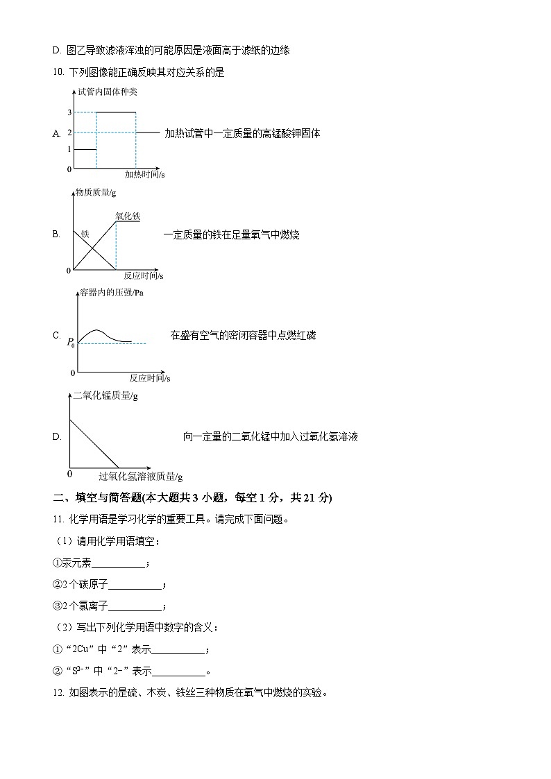 甘肃省兰州市某校九年级上学期期中考试化学试题（原卷版）-A4第3页