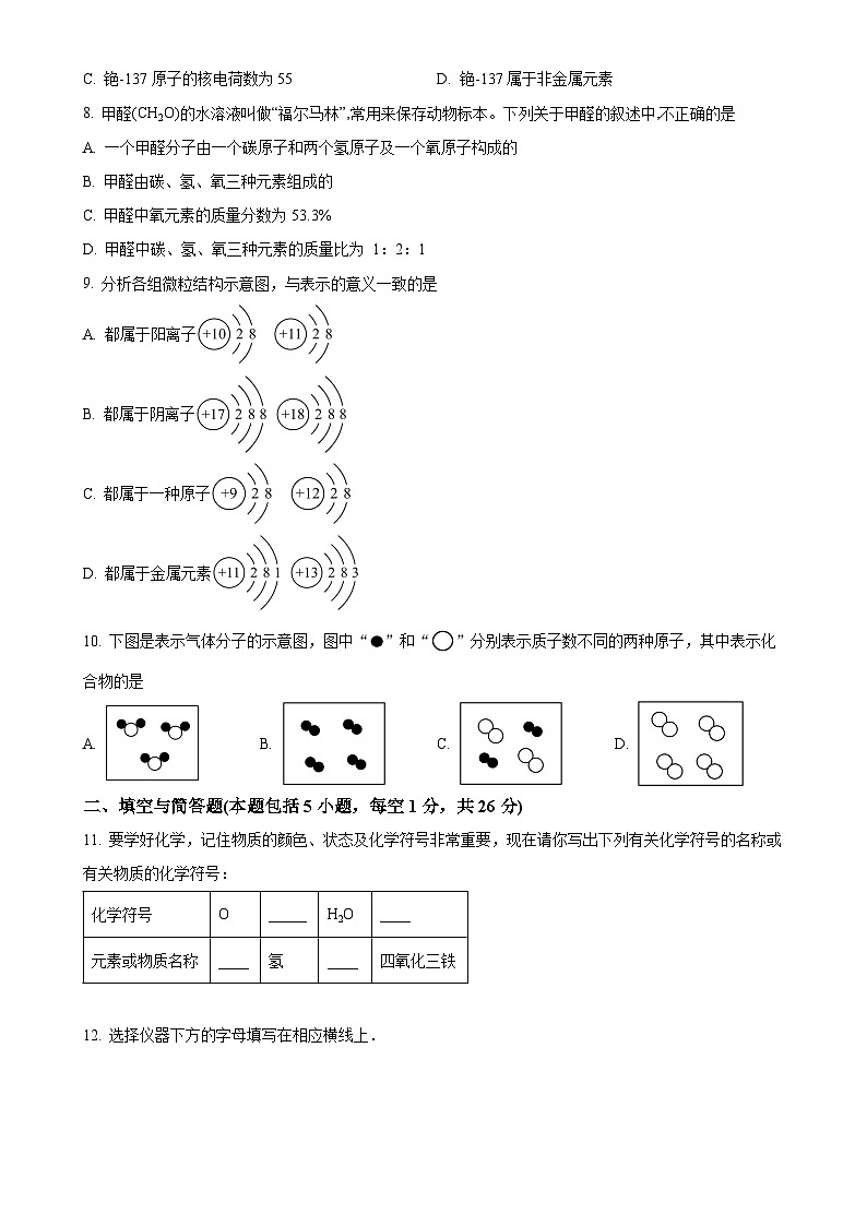 甘肃省平凉市第四中学九年级第一学期第一次月考模拟化学试题（原卷版）-A4第2页