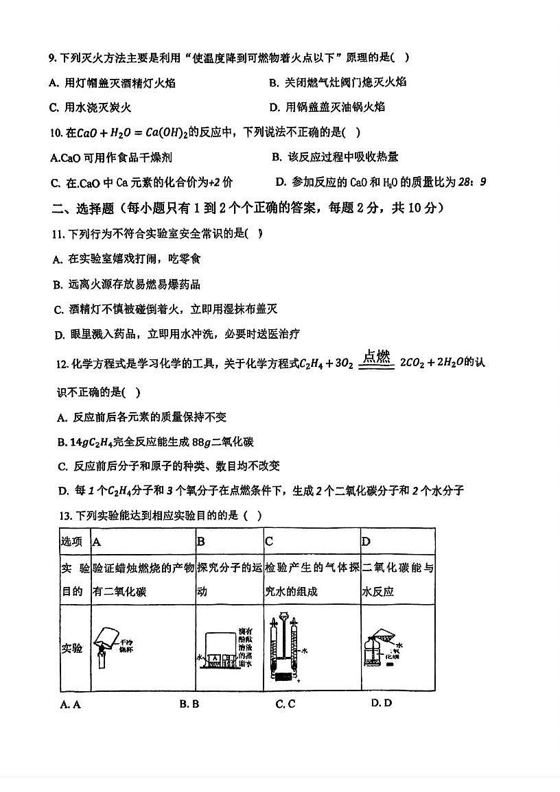 天津市西青区西青玉带路中学2025-2026学年九年级上学期第二次月考化学试卷第2页