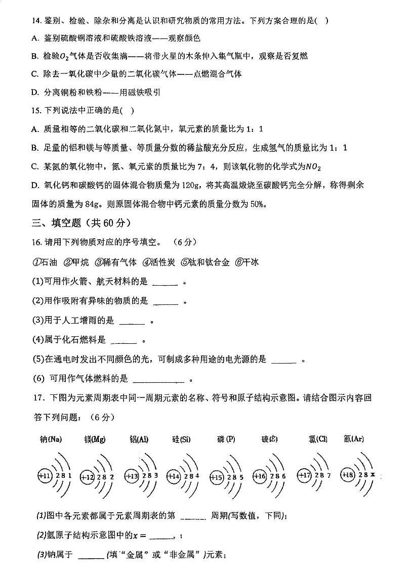 天津市西青区西青玉带路中学2025-2026学年九年级上学期第二次月考化学试卷第3页