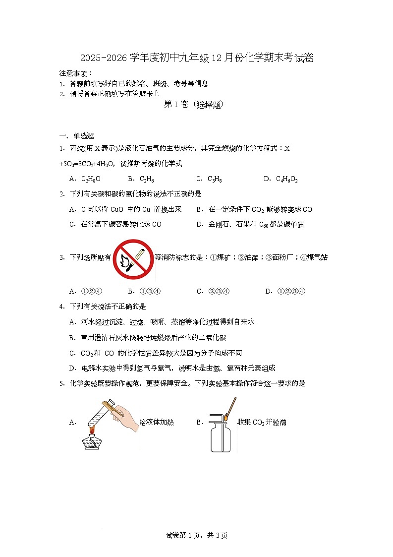 河南省周口市西华县文远学校2025-2026学年九年级上学期1月月考化学试题第1页