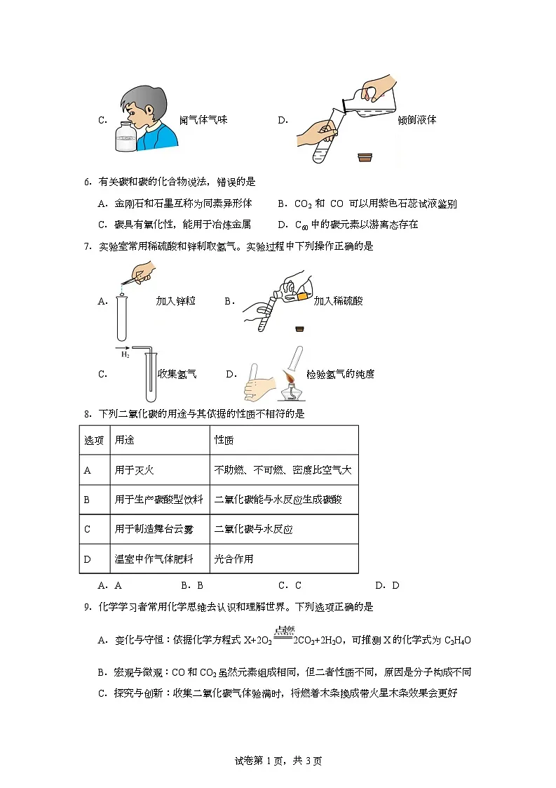 河南省周口市西华县文远学校2025-2026学年九年级上学期1月月考化学试题第2页