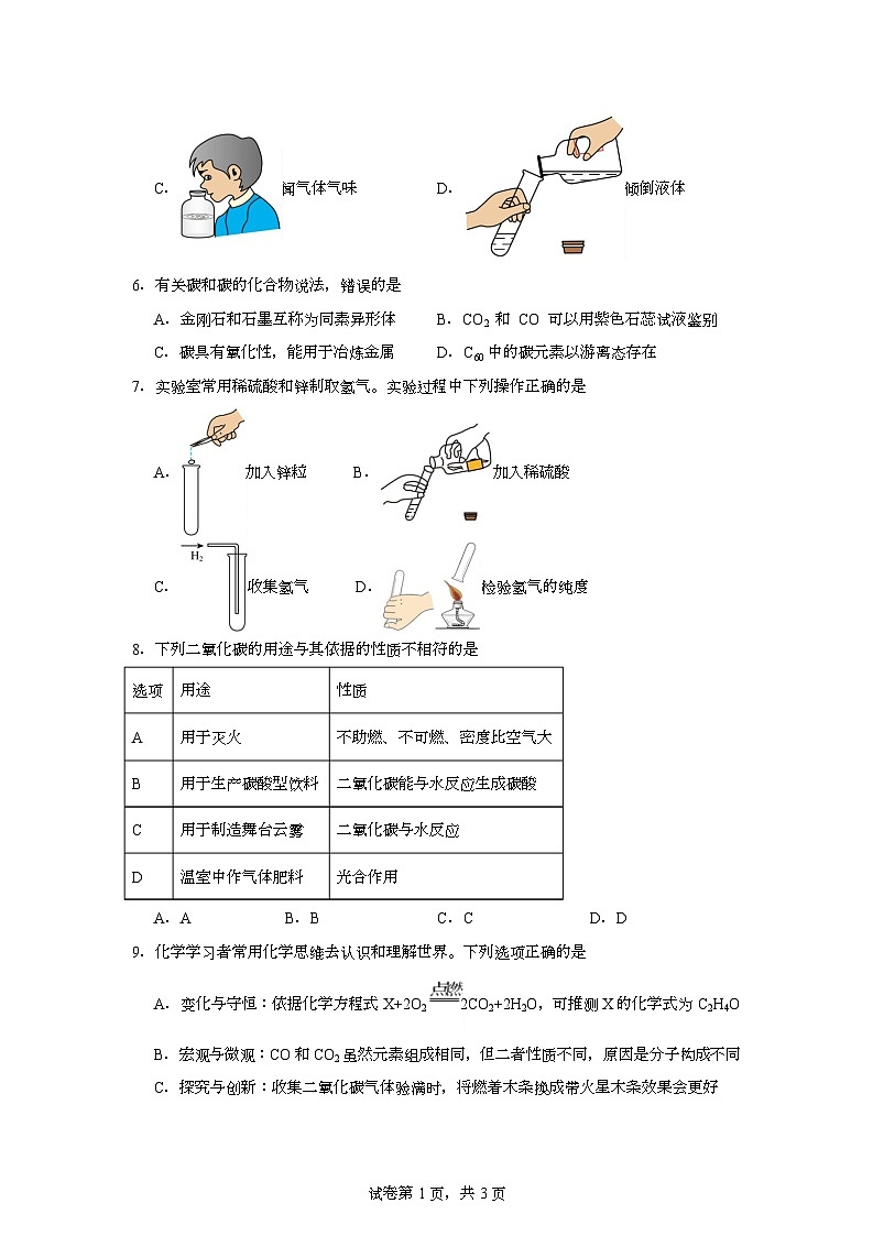 河南省周口市西华县文远学校2025-2026学年九年级上学期1月月考化学试题第2页