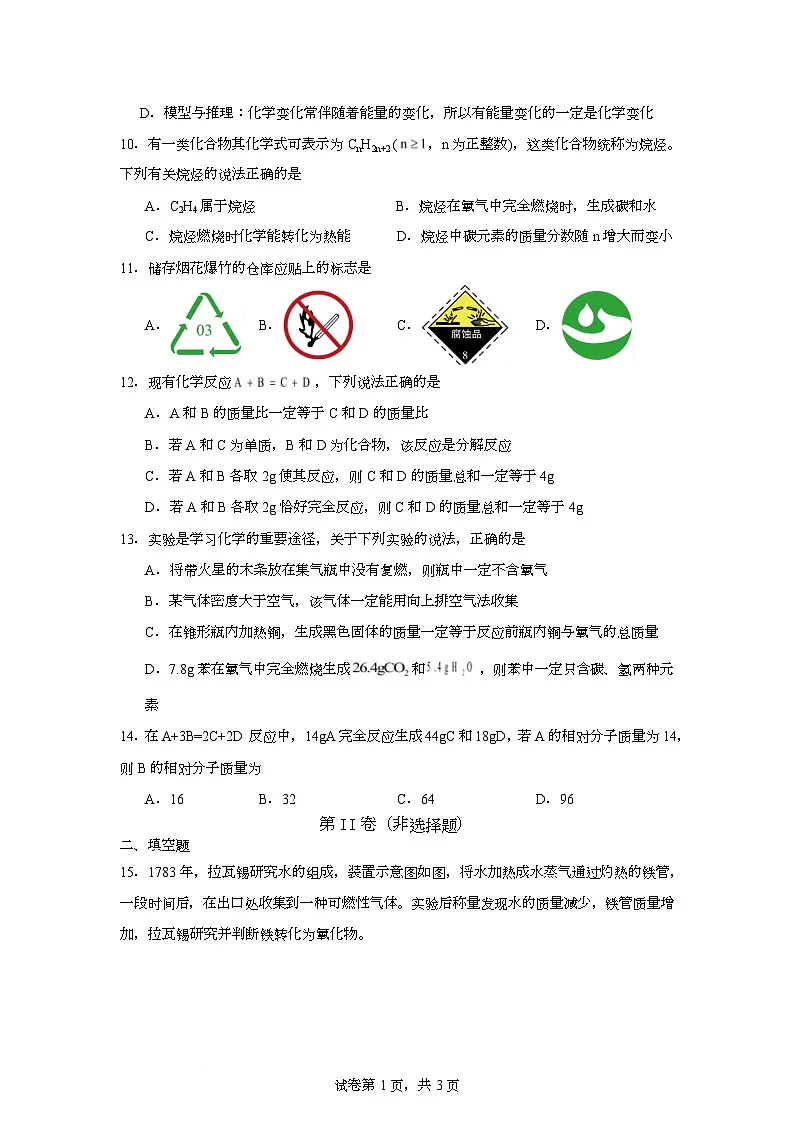 河南省周口市西华县文远学校2025-2026学年九年级上学期1月月考化学试题第3页