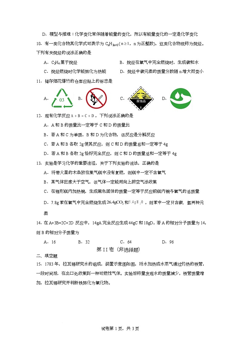 河南省周口市西华县文远学校2025-2026学年九年级上学期1月月考化学试题第3页