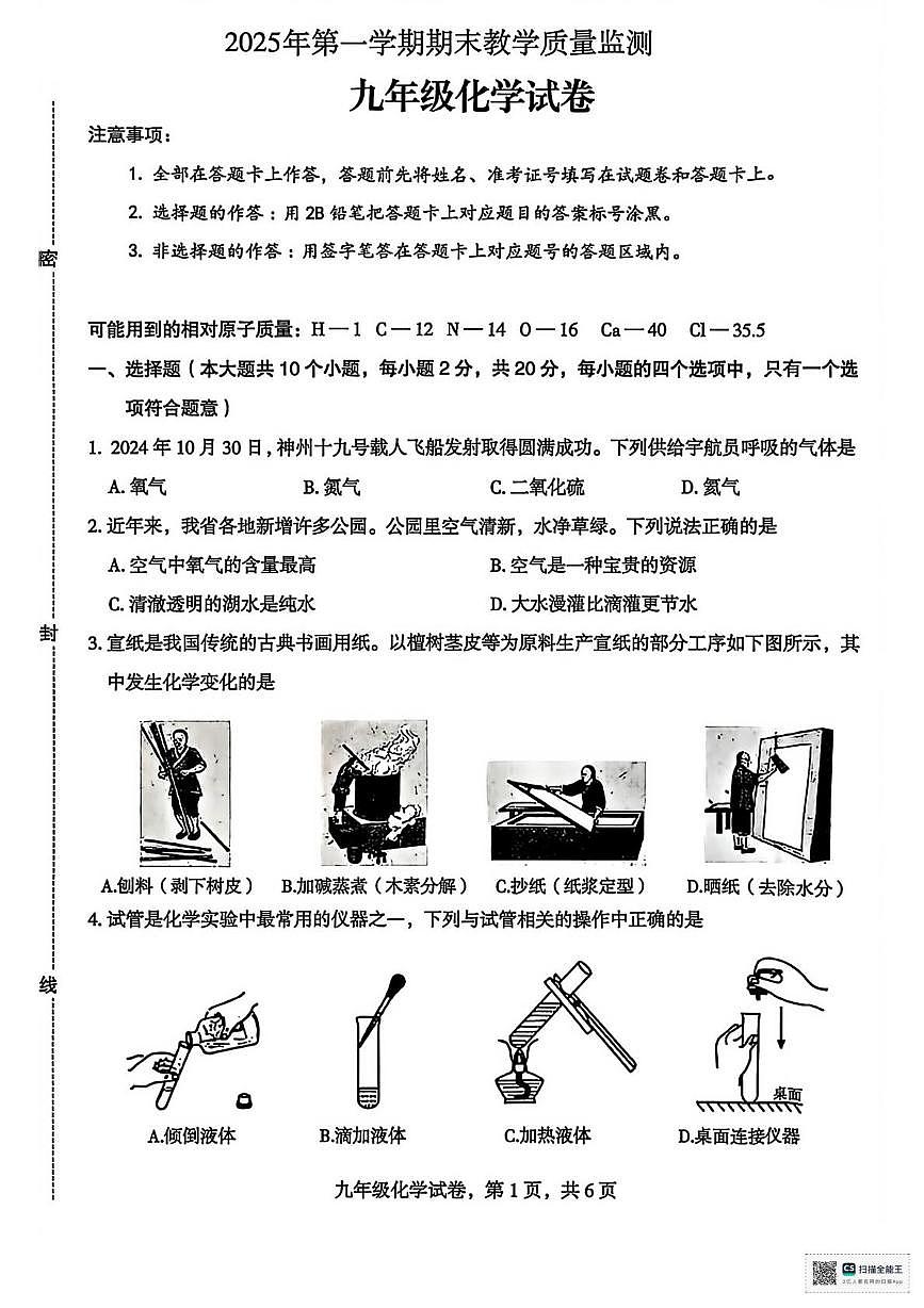 甘肃省武威市凉州区金山镇九年制学校2025-2026学年九年级上学期期末考试化学试卷第1页