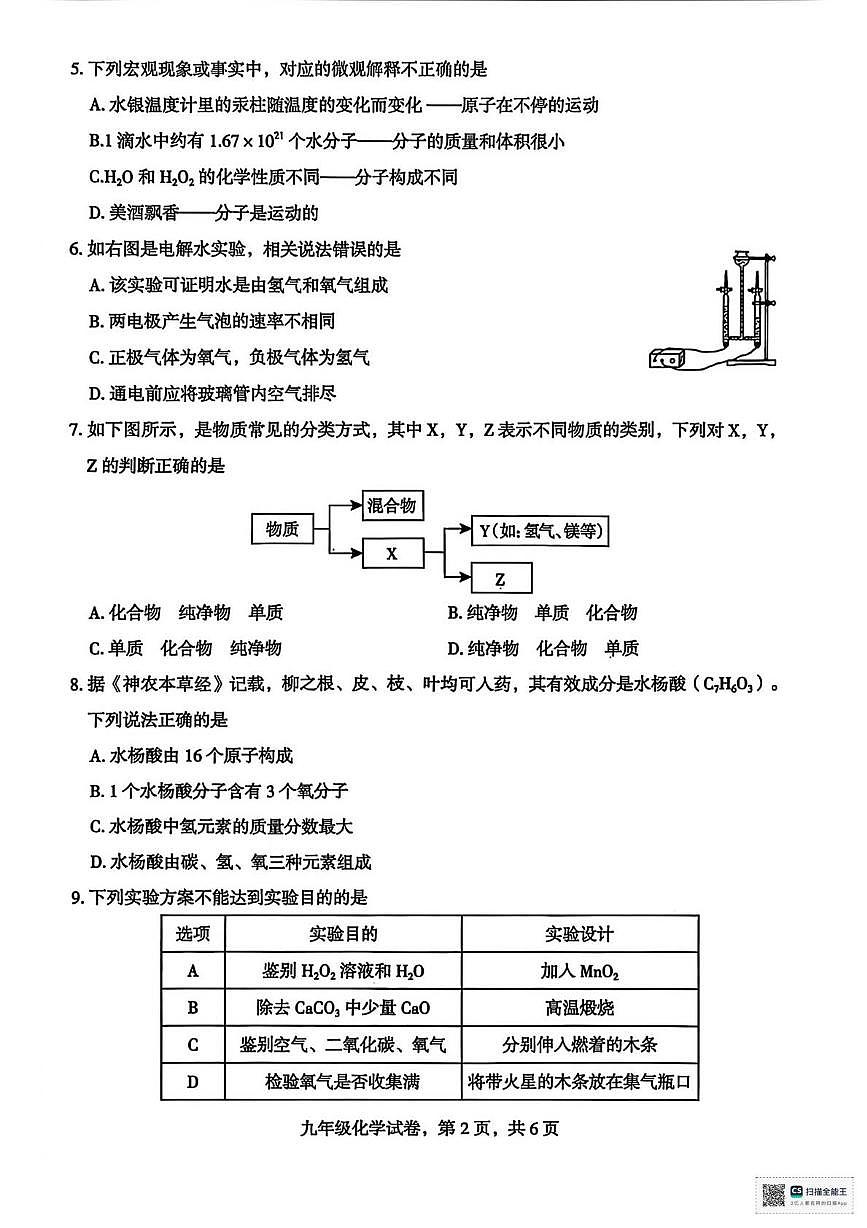 甘肃省武威市凉州区金山镇九年制学校2025-2026学年九年级上学期期末考试化学试卷第2页