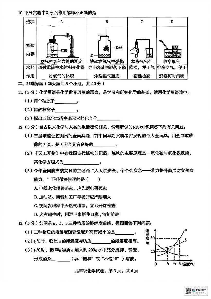 甘肃省武威市凉州区金山镇九年制学校2025-2026学年九年级上学期期末考试化学试卷第3页