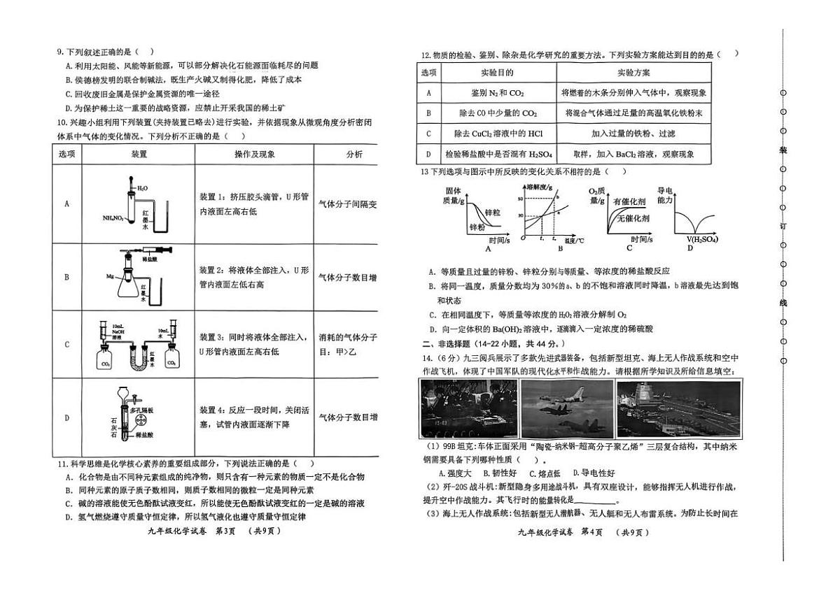 黑龙江省哈尔滨市松北区2025-2026学年九年级上学期期末考试化学试卷第2页