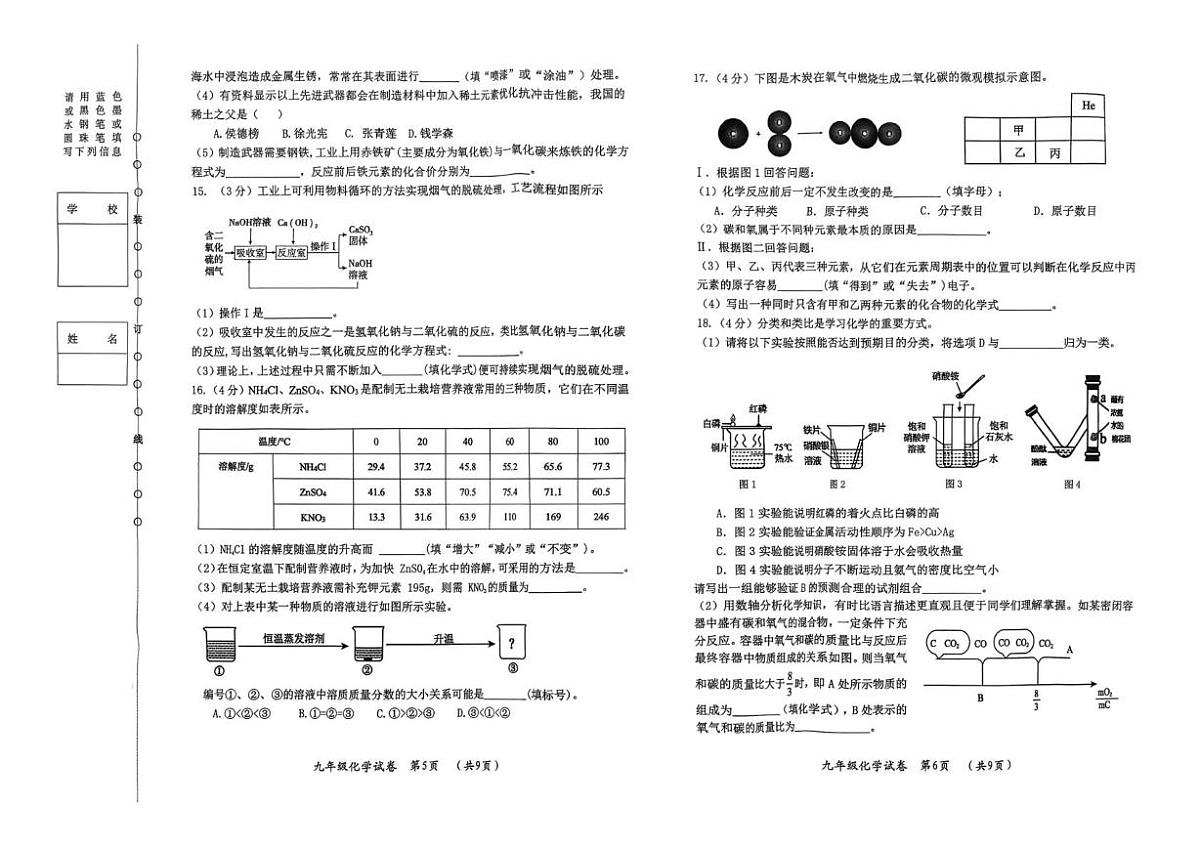 黑龙江省哈尔滨市松北区2025-2026学年九年级上学期期末考试化学试卷第3页