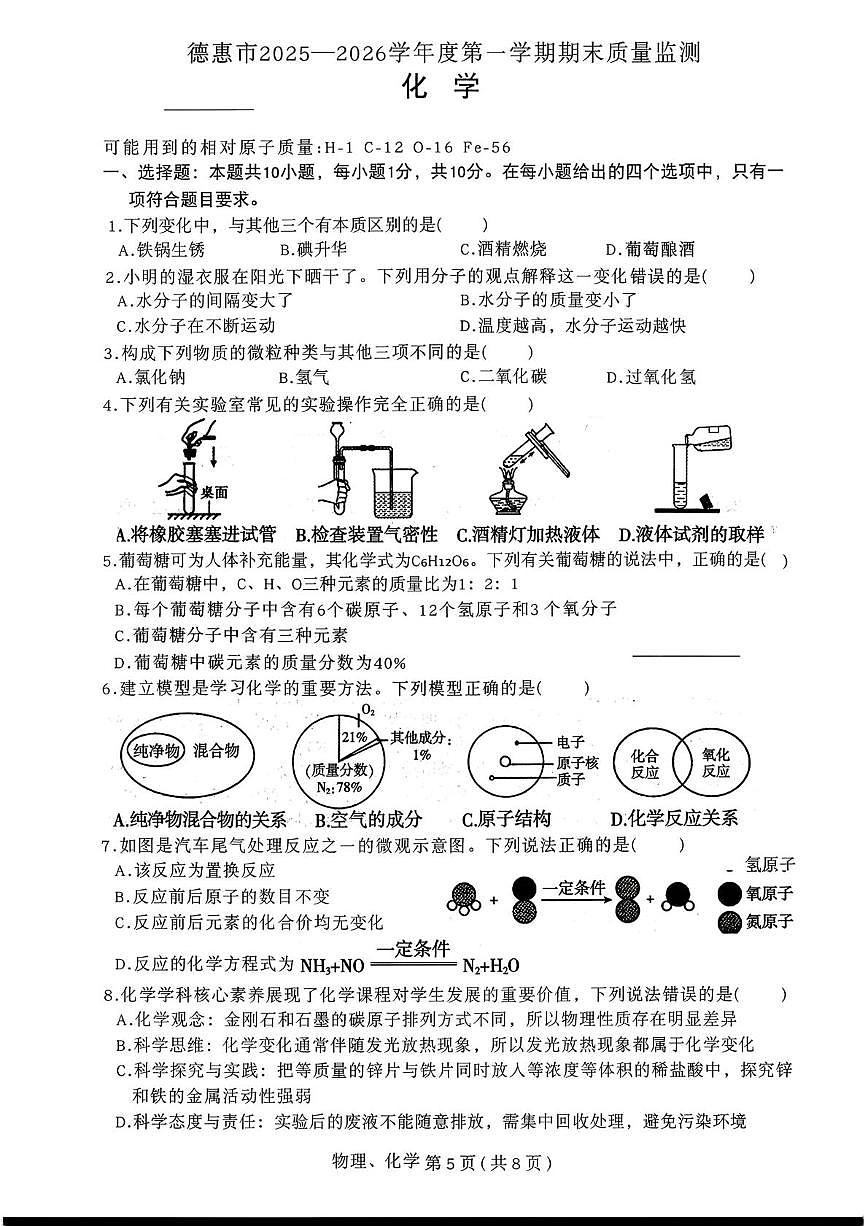 吉林省长春市德惠市2025-2026学年九年级上学期期末考试化学试卷第1页