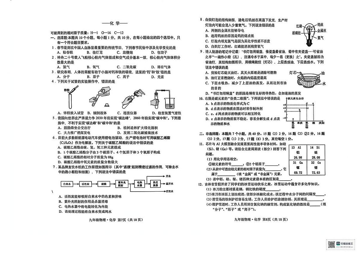 吉林省长春市公主岭市2025-2026学年九年级上学期1月期末考试化学试题第1页