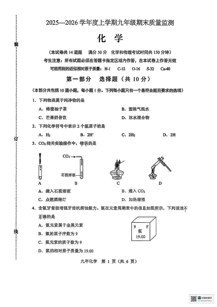 辽宁省营口市2025-2026学年九年级上学期期末质量监测化学试卷第1页