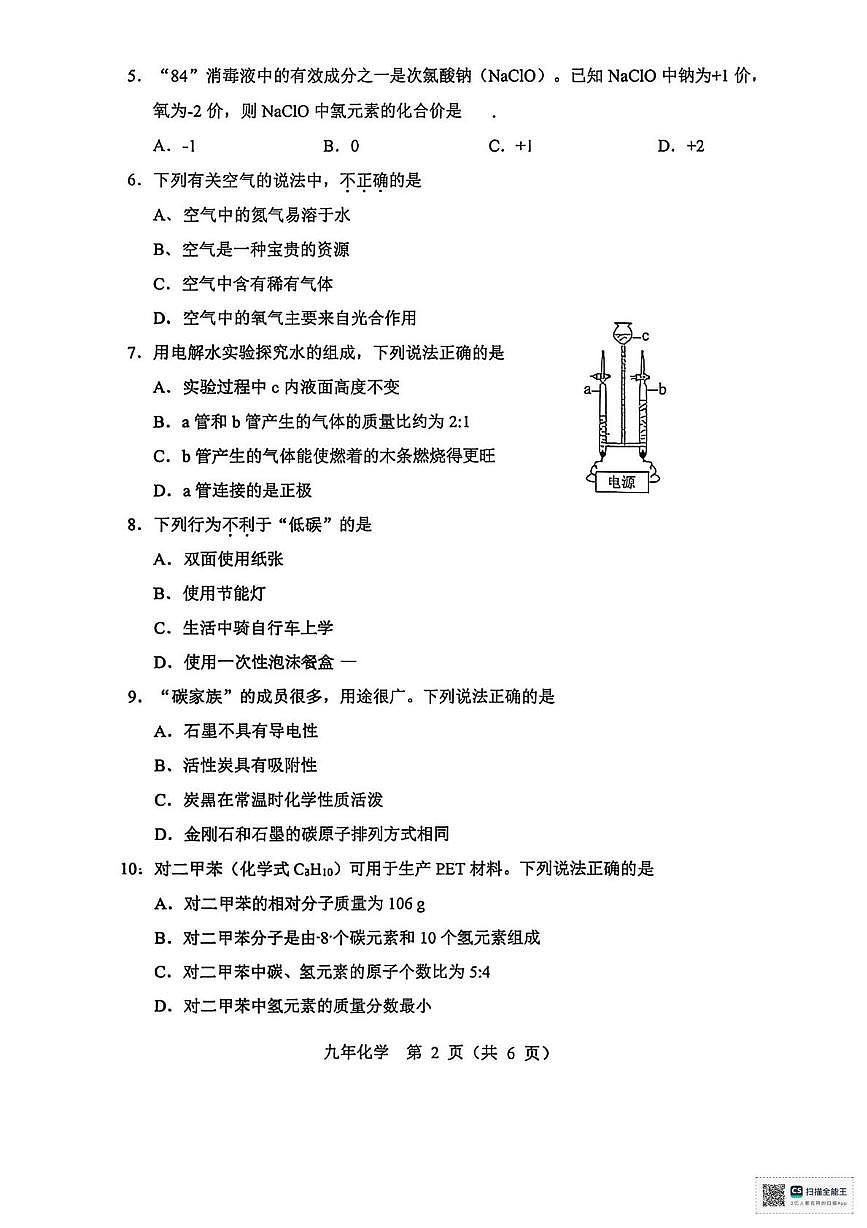 辽宁省营口市2025-2026学年九年级上学期期末质量监测化学试卷第2页