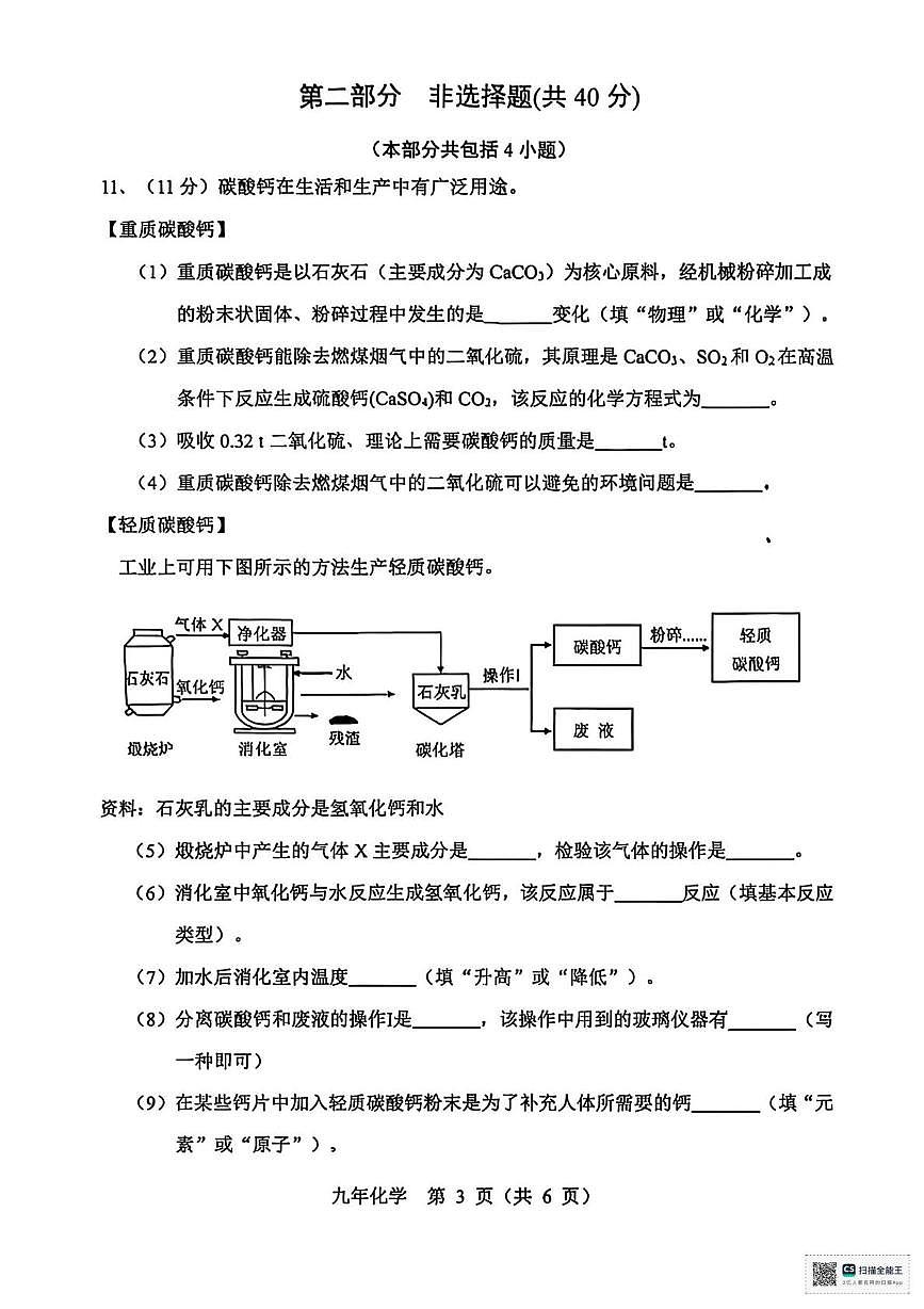 辽宁省营口市2025-2026学年九年级上学期期末质量监测化学试卷第3页