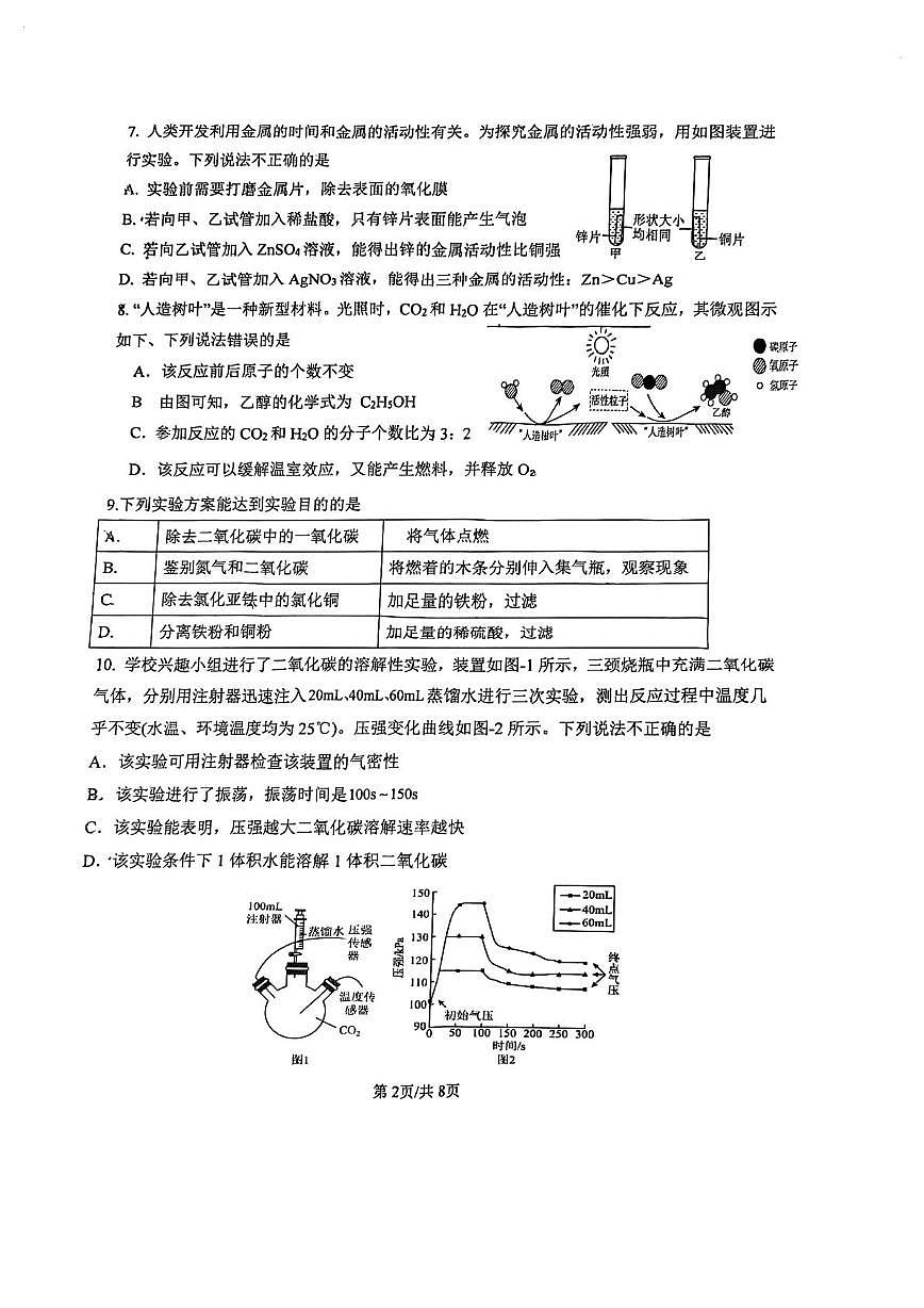 福州市仓山区实验中学金山分校2025-2026学年九年级上学期1月阶段性化学试卷（月考）第2页