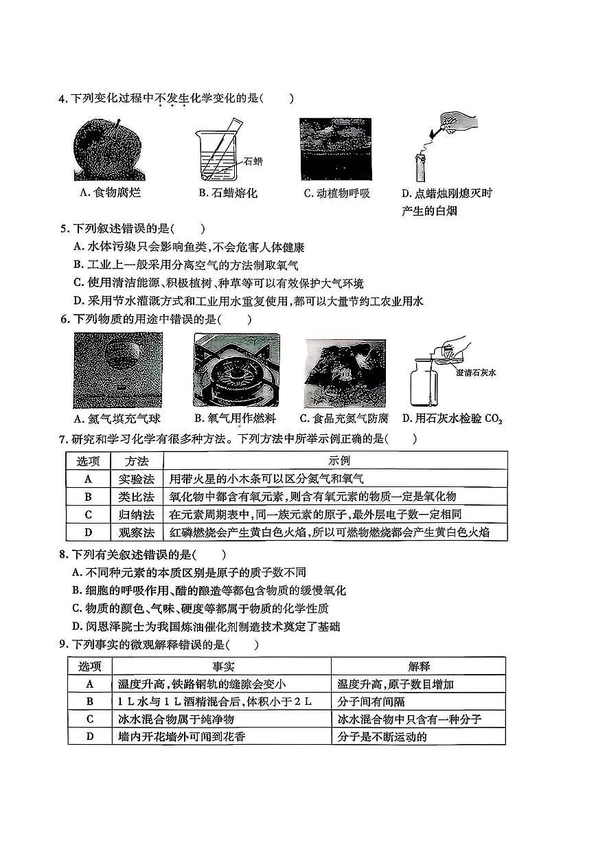 2026年哈尔滨市南岗区八年级上学期期末化学试卷及答案第2页