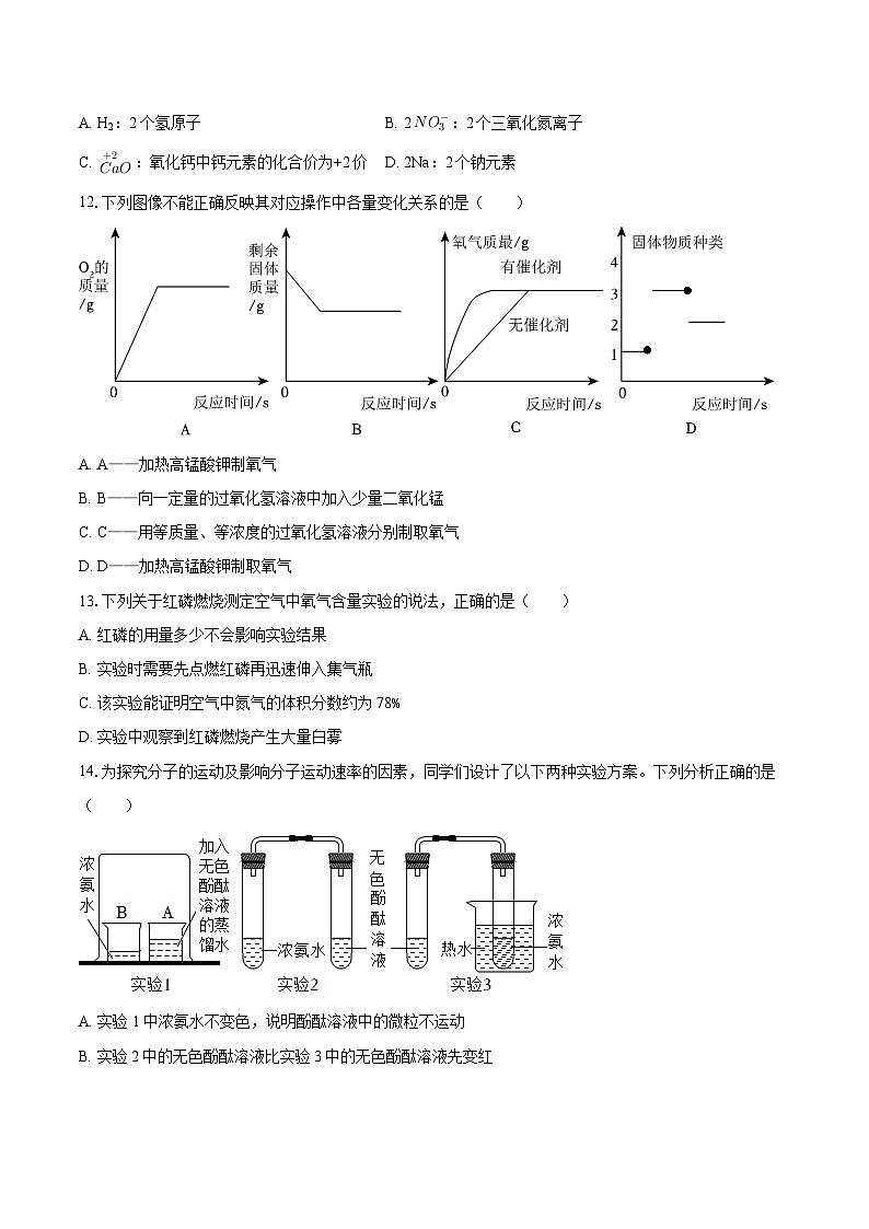 2025-2026学年黑龙江省大庆市杜尔伯特县八年级（上）期末化学试卷-自定义类型第3页