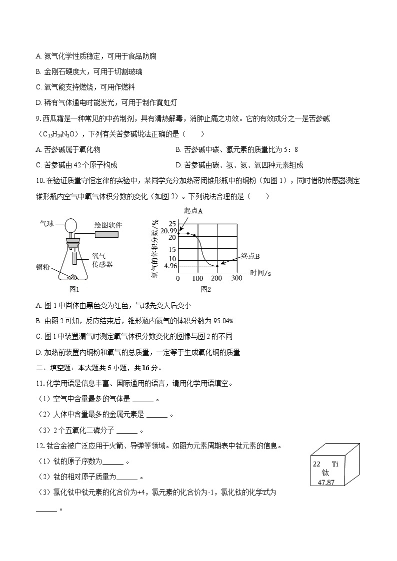 2025-2026学年吉林省松原市扶余市部分学校九年级（上）期末化学试卷-自定义类型第2页