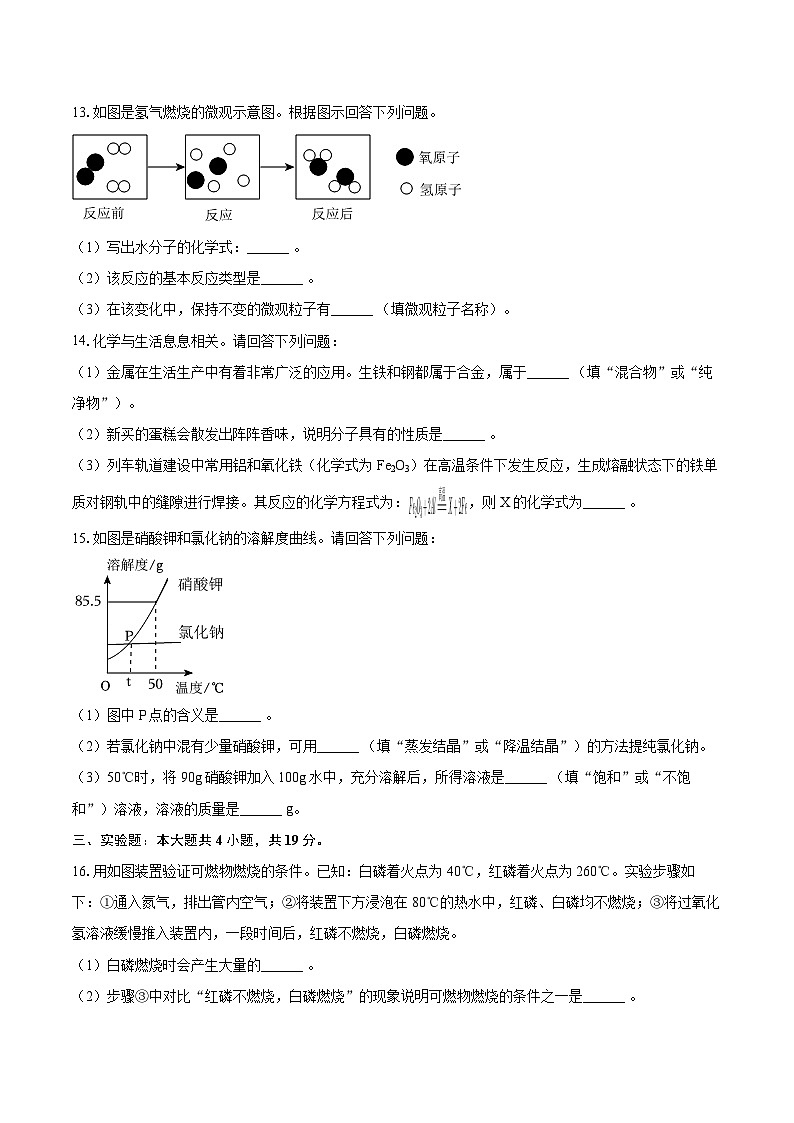 2025-2026学年吉林省松原市扶余市部分学校九年级（上）期末化学试卷-自定义类型第3页