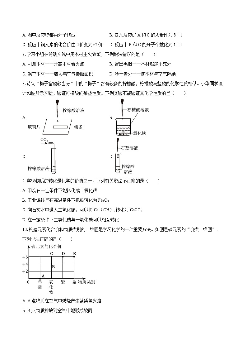 2025-2026学年吉林省长春103中学九年级（上）期末化学试卷-自定义类型第2页