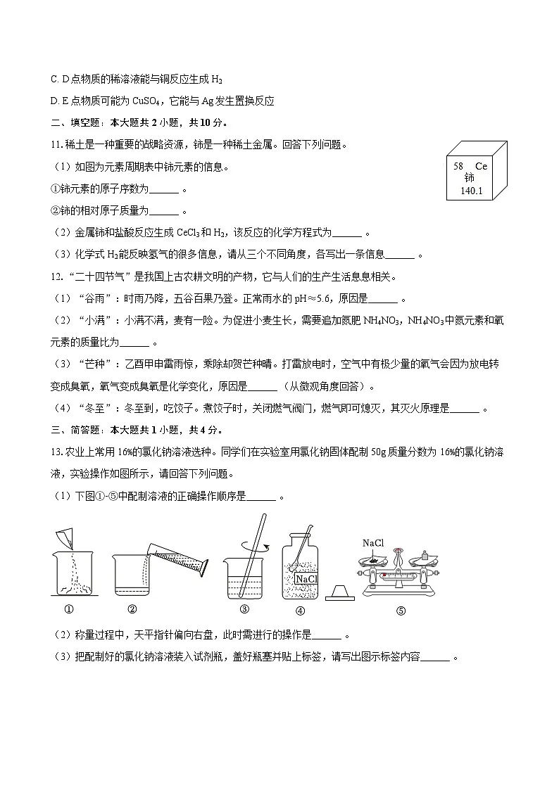 2025-2026学年吉林省长春103中学九年级（上）期末化学试卷-自定义类型第3页