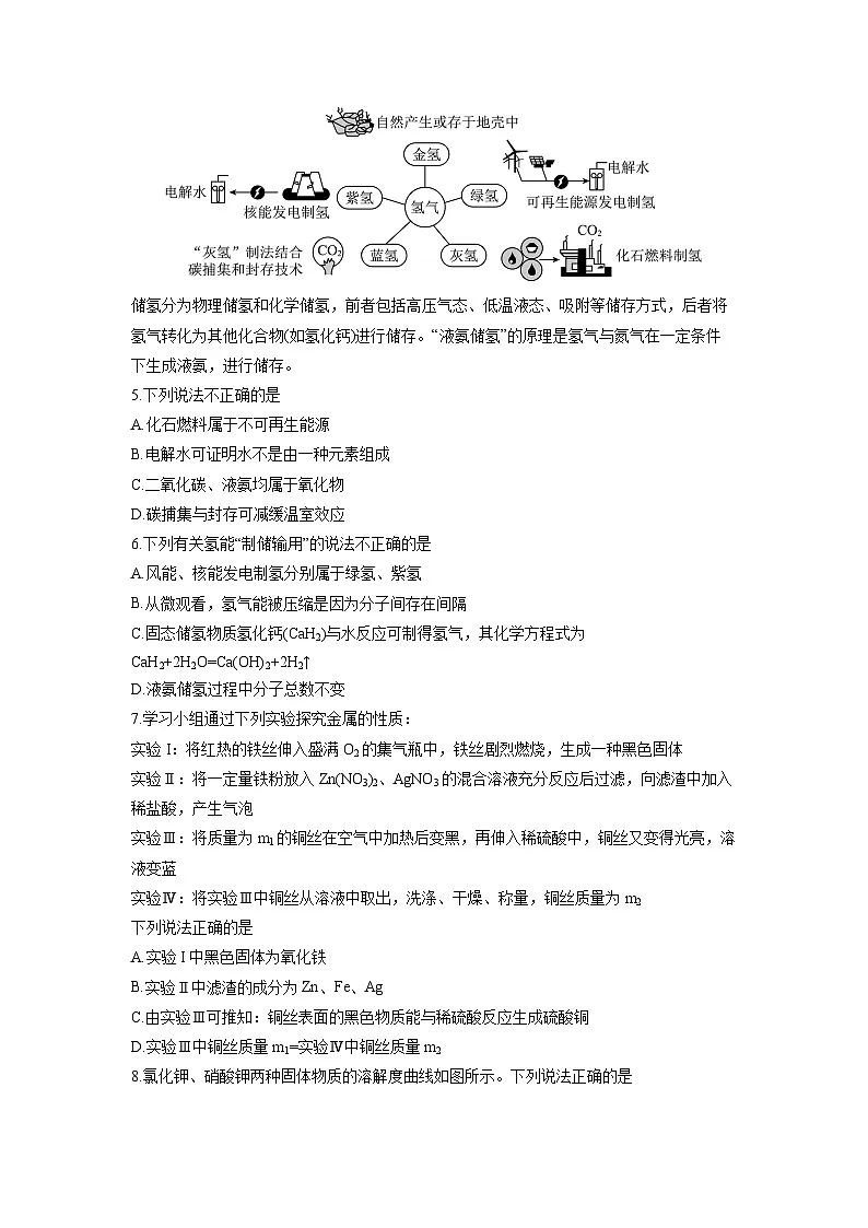 2024-2025学年江苏省南通市通州区、如东县九年级上学期1月期末化学试卷（学生版）第2页
