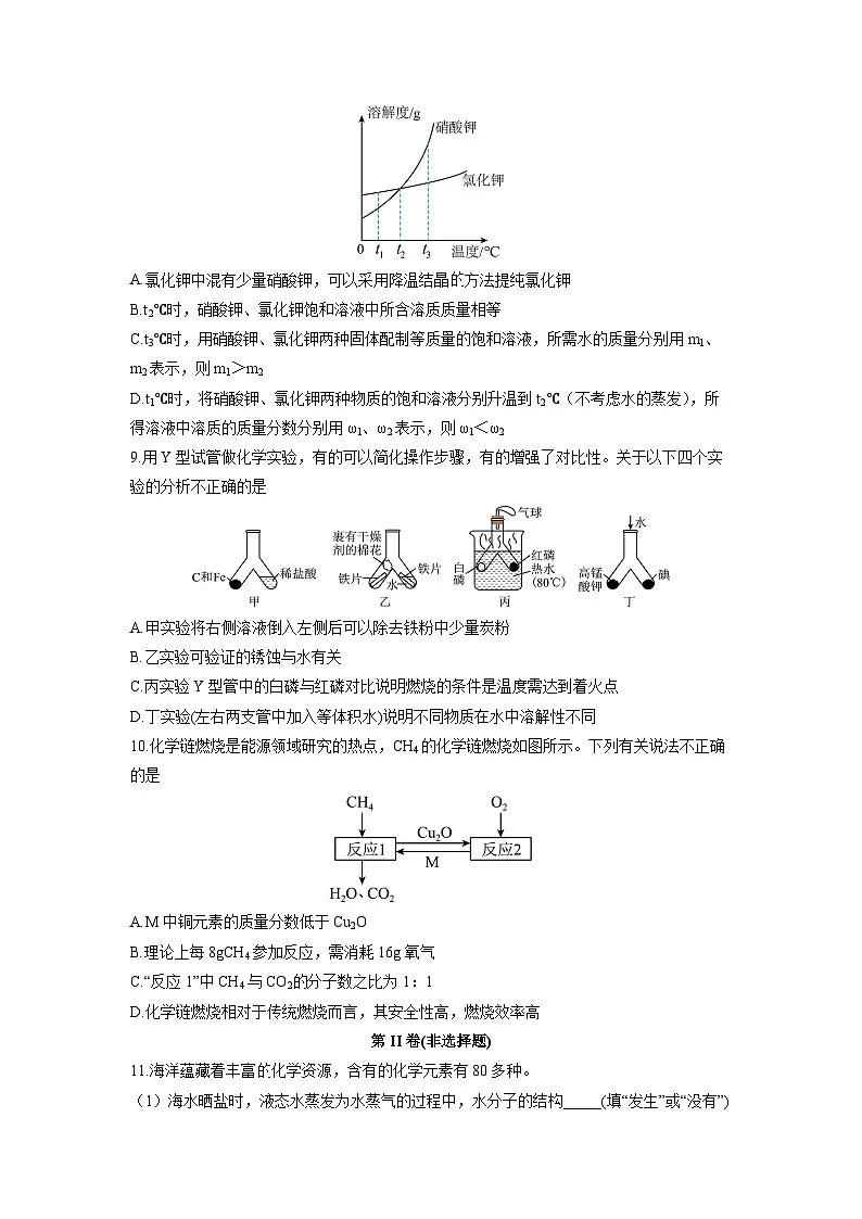 2024-2025学年江苏省南通市通州区、如东县九年级上学期1月期末化学试卷（学生版）第3页
