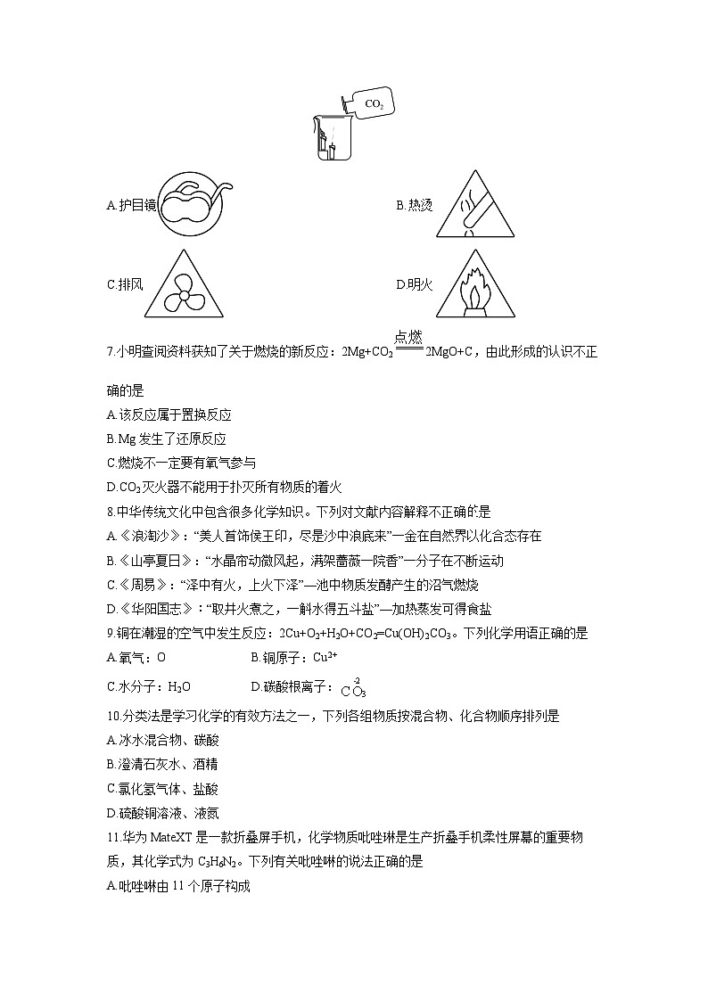 2024-2025学年江苏省南京市鼓楼区九年级上学期期末化学试卷（学生版）第2页