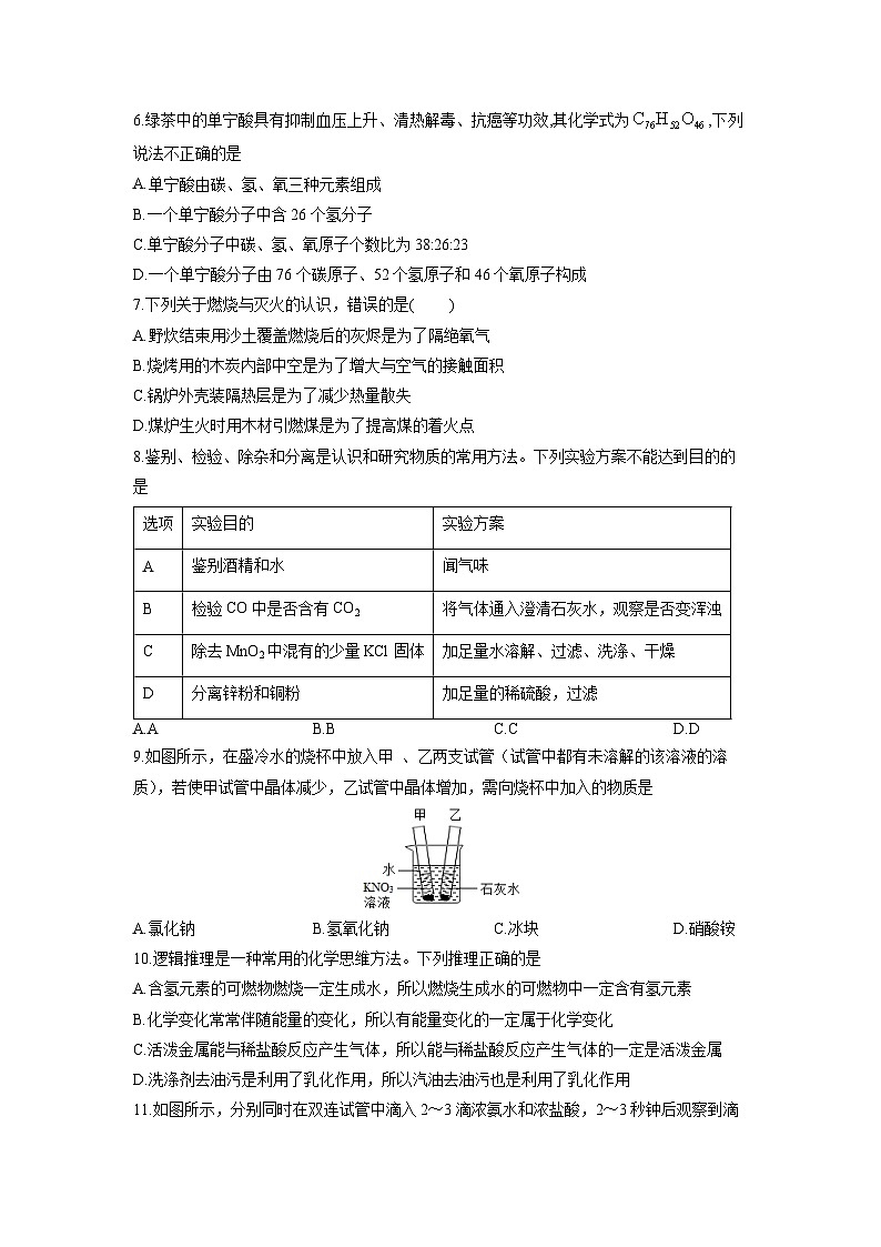 2024-2025学年江苏省淮安市盱眙县九年级上学期期末化学试卷（学生版）第2页